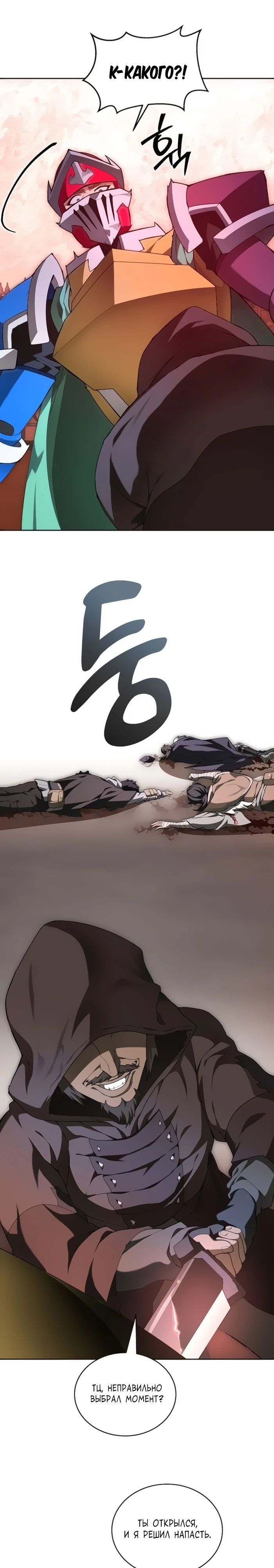 Манга Имбалансный игрок в башне - Глава 124 Страница 31