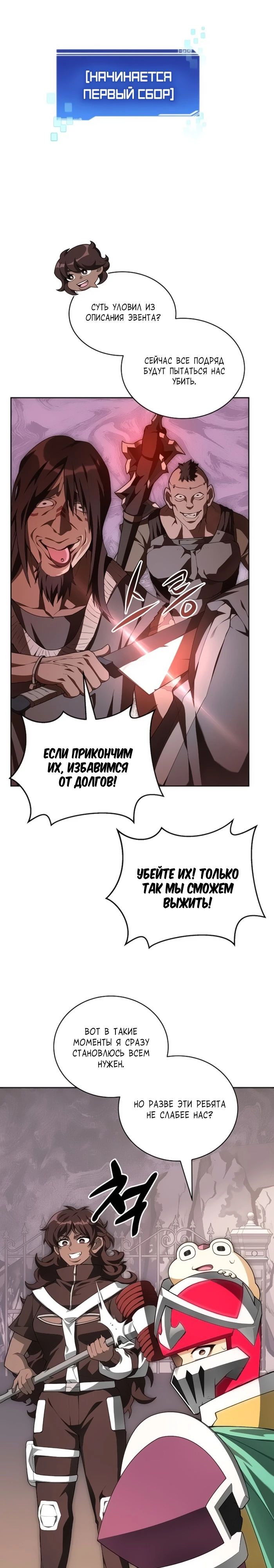 Манга Имбалансный игрок в башне - Глава 124 Страница 22