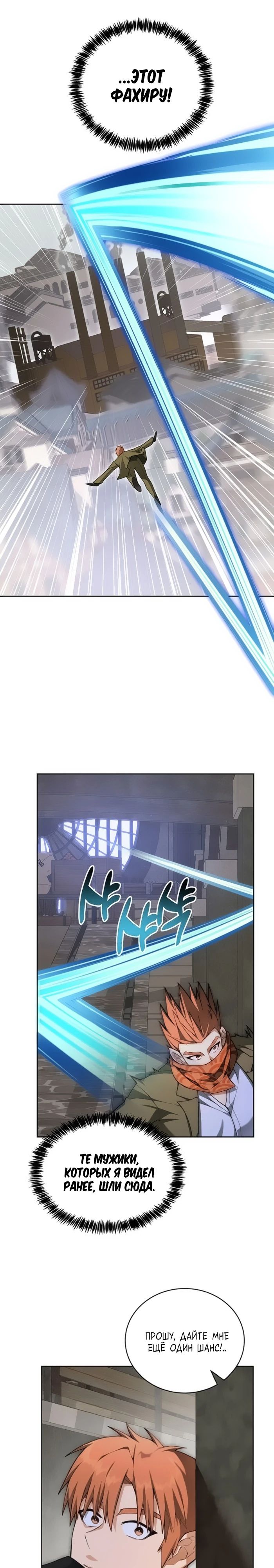 Манга Имбалансный игрок в башне - Глава 124 Страница 10