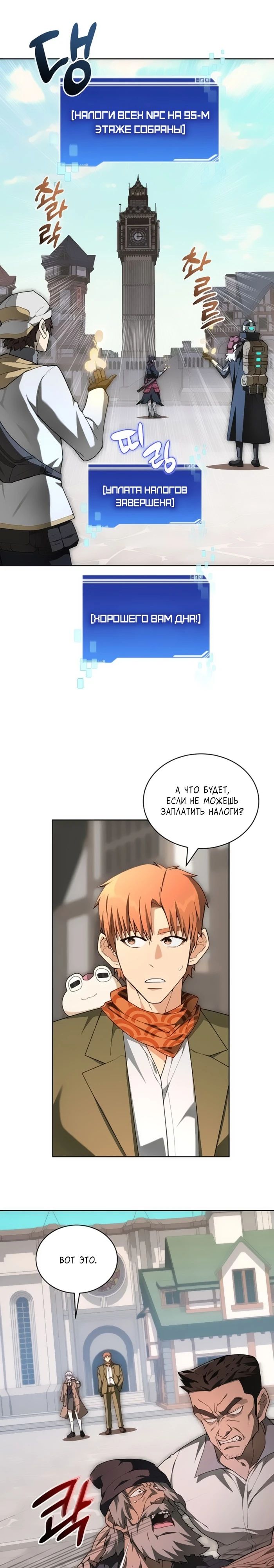 Манга Имбалансный игрок в башне - Глава 124 Страница 4