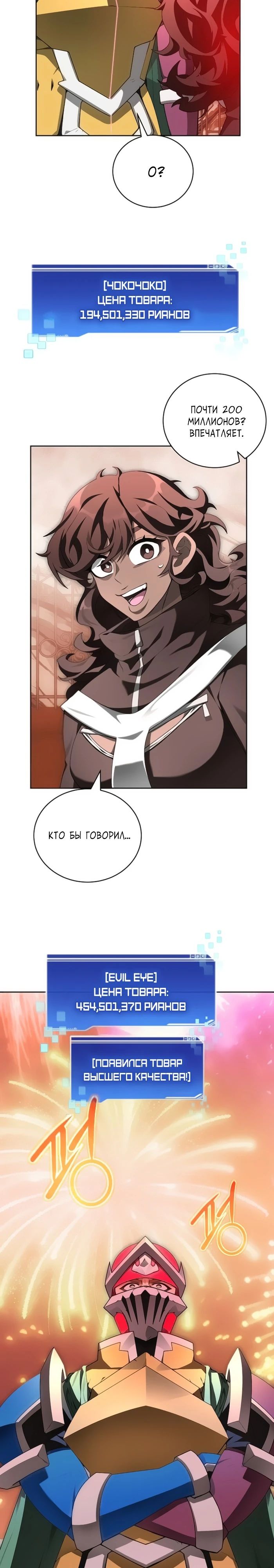 Манга Имбалансный игрок в башне - Глава 124 Страница 20