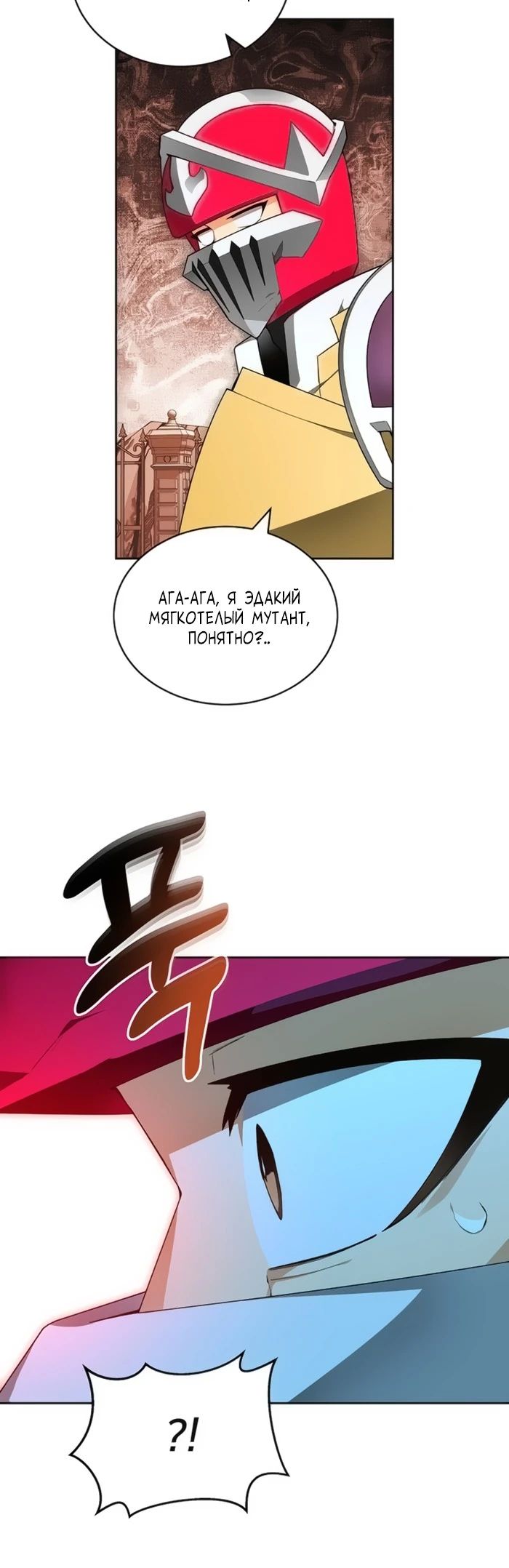 Манга Имбалансный игрок в башне - Глава 124 Страница 30