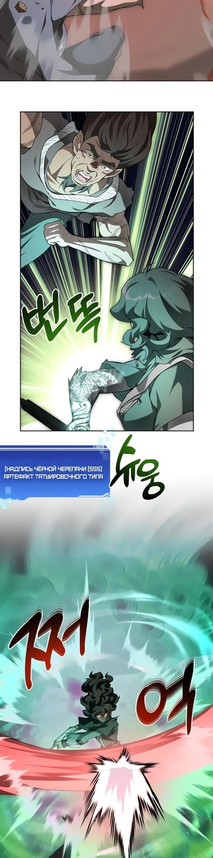 Манга Имбалансный игрок в башне - Глава 124 Страница 24