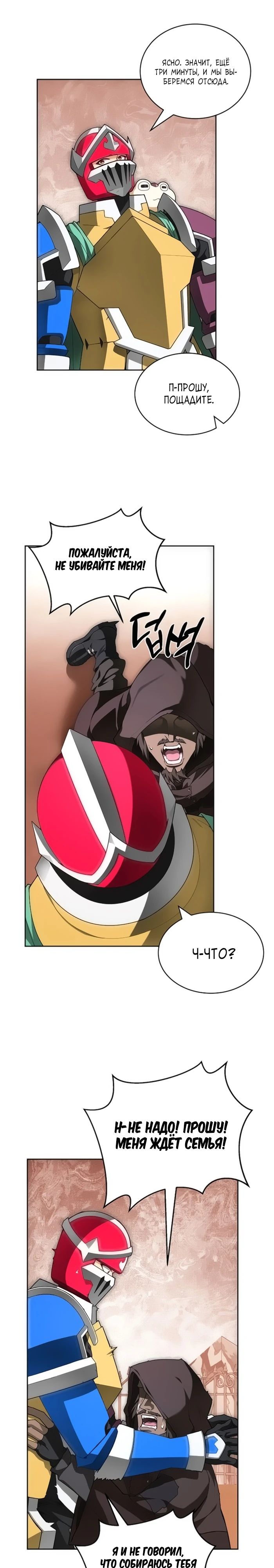 Манга Имбалансный игрок в башне - Глава 124 Страница 28