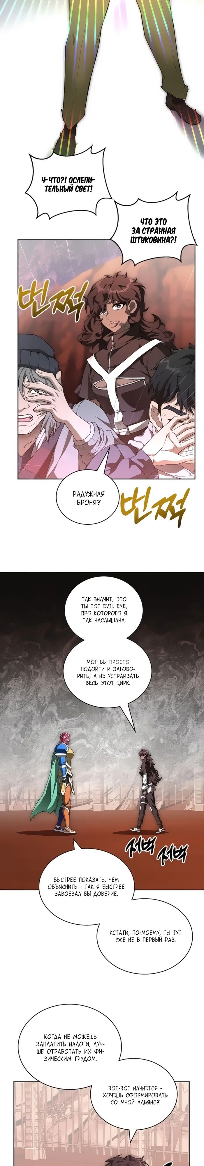 Манга Имбалансный игрок в башне - Глава 124 Страница 17