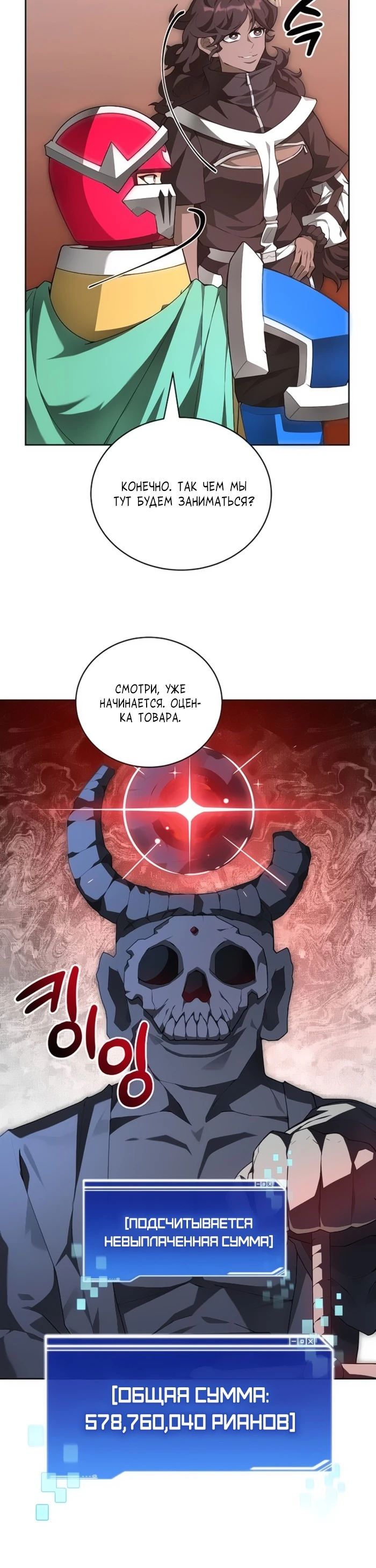 Манга Имбалансный игрок в башне - Глава 124 Страница 18