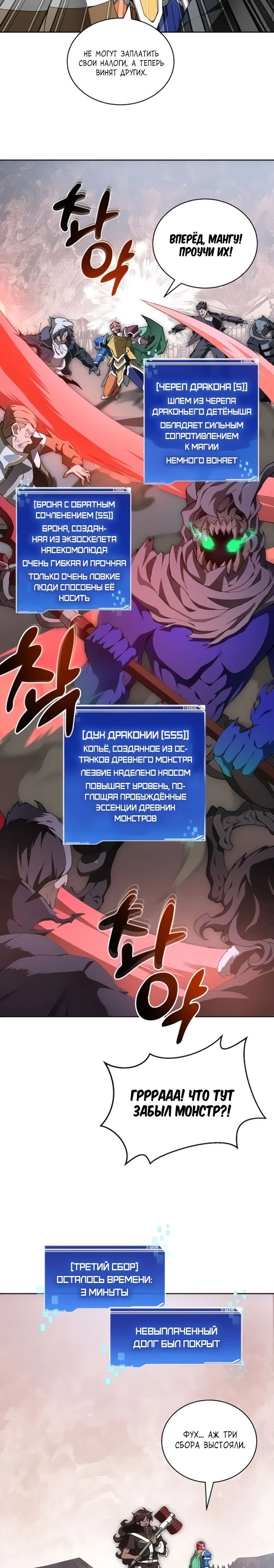 Манга Имбалансный игрок в башне - Глава 124 Страница 26