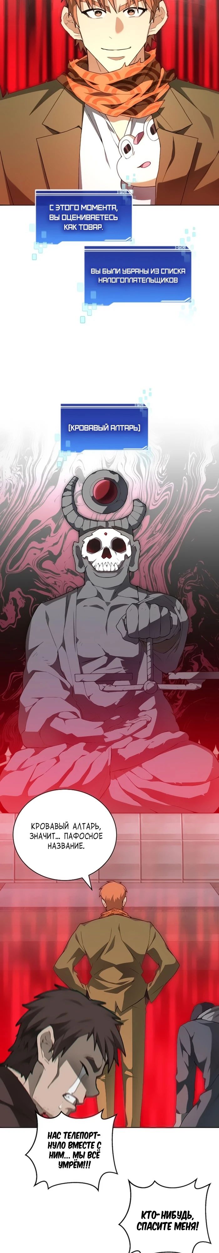 Манга Имбалансный игрок в башне - Глава 124 Страница 14