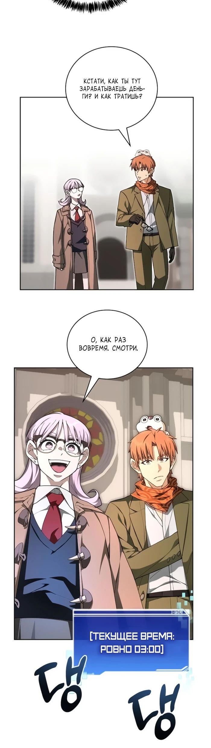 Манга Имбалансный игрок в башне - Глава 124 Страница 3