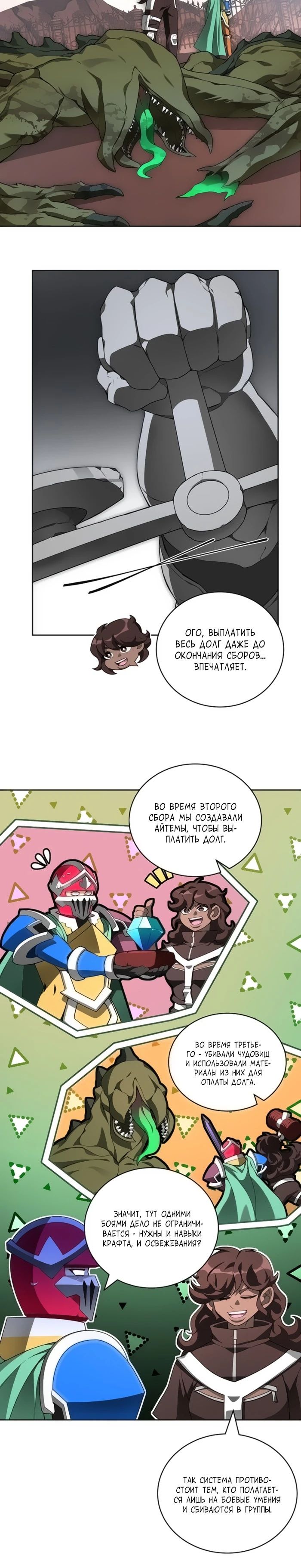 Манга Имбалансный игрок в башне - Глава 124 Страница 27