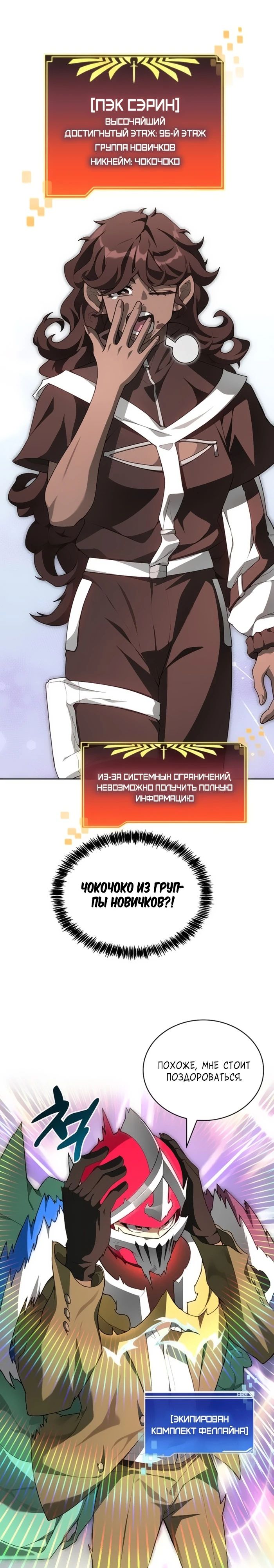 Манга Имбалансный игрок в башне - Глава 124 Страница 16