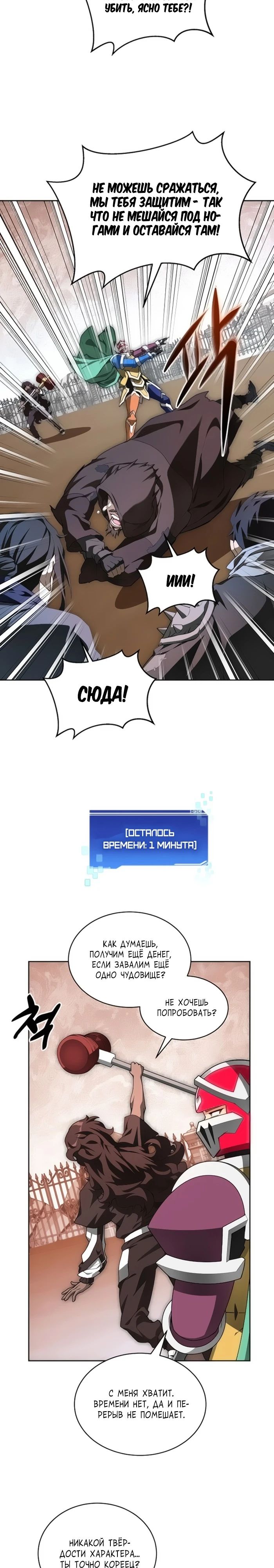Манга Имбалансный игрок в башне - Глава 124 Страница 29