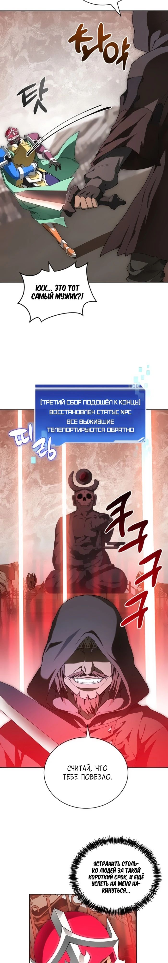 Манга Имбалансный игрок в башне - Глава 124 Страница 32