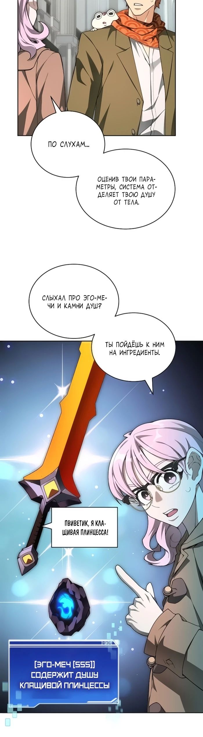 Манга Имбалансный игрок в башне - Глава 124 Страница 6