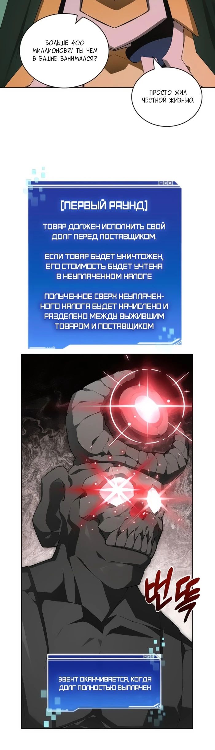 Манга Имбалансный игрок в башне - Глава 124 Страница 21