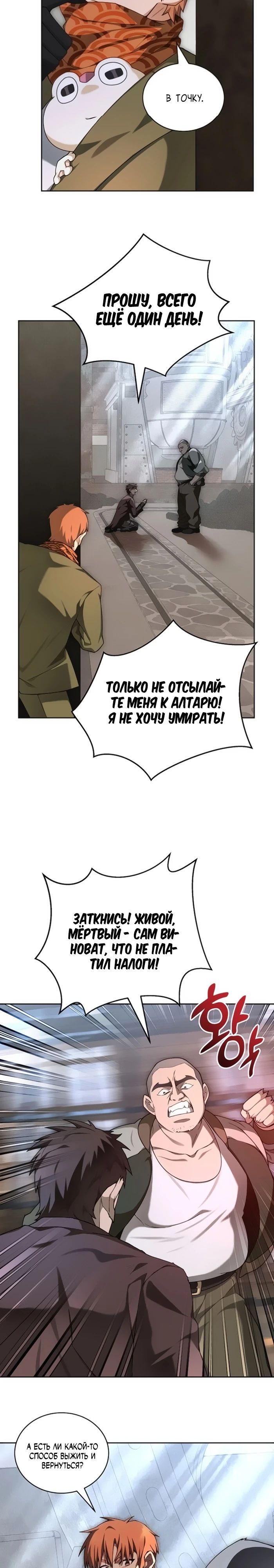 Манга Имбалансный игрок в башне - Глава 124 Страница 11