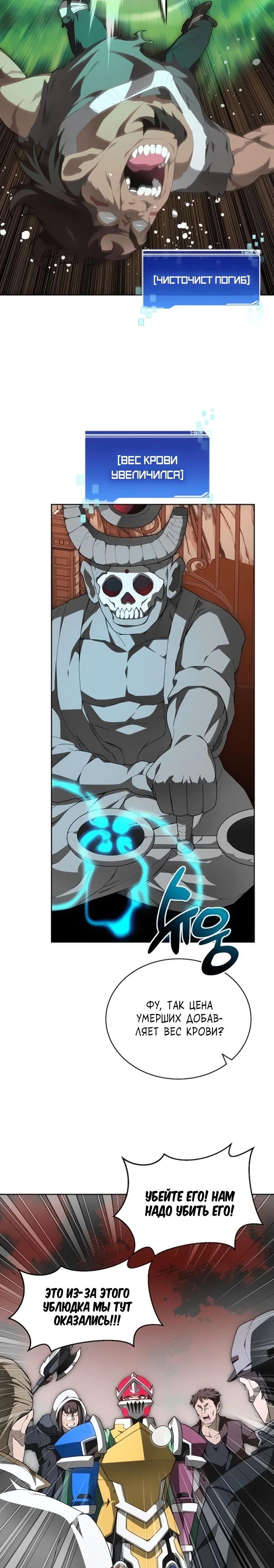 Манга Имбалансный игрок в башне - Глава 124 Страница 25