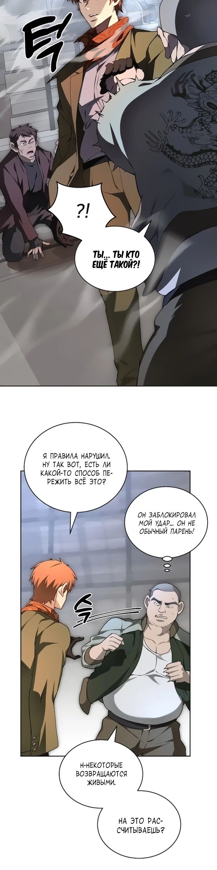 Манга Имбалансный игрок в башне - Глава 124 Страница 12