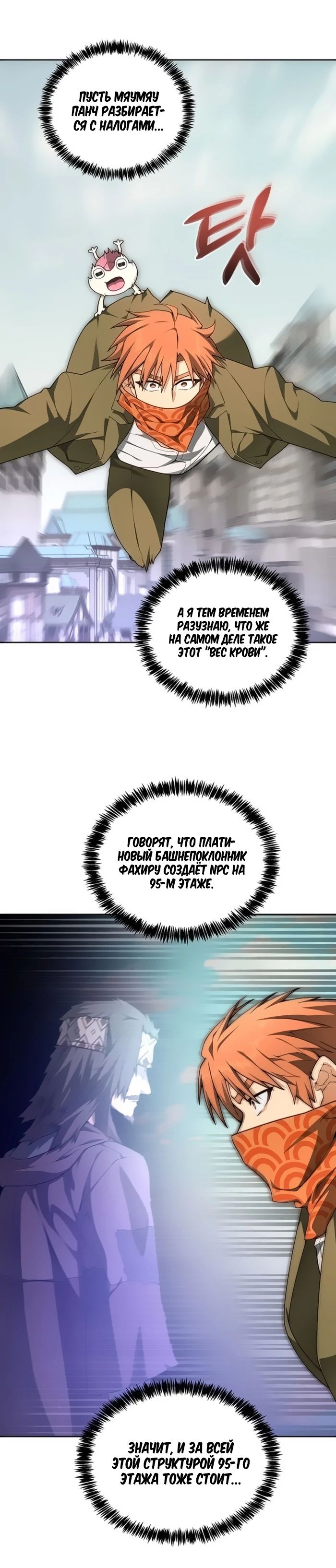 Манга Имбалансный игрок в башне - Глава 124 Страница 9