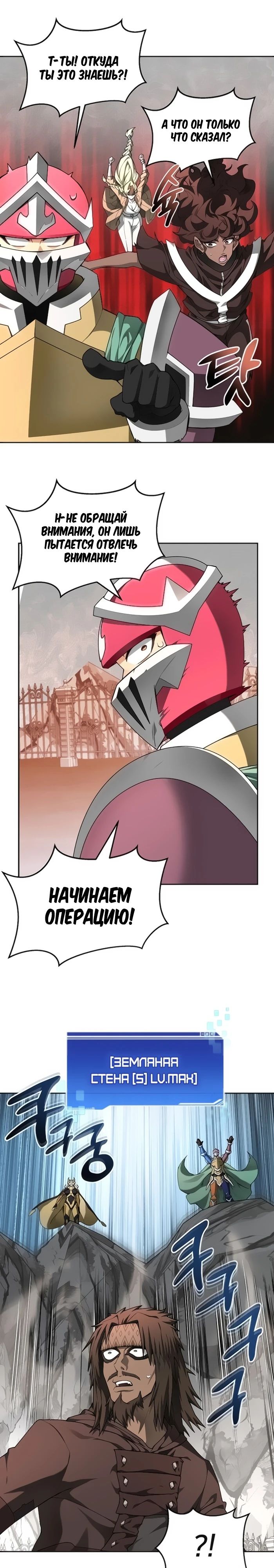 Манга Имбалансный игрок в башне - Глава 126 Страница 1