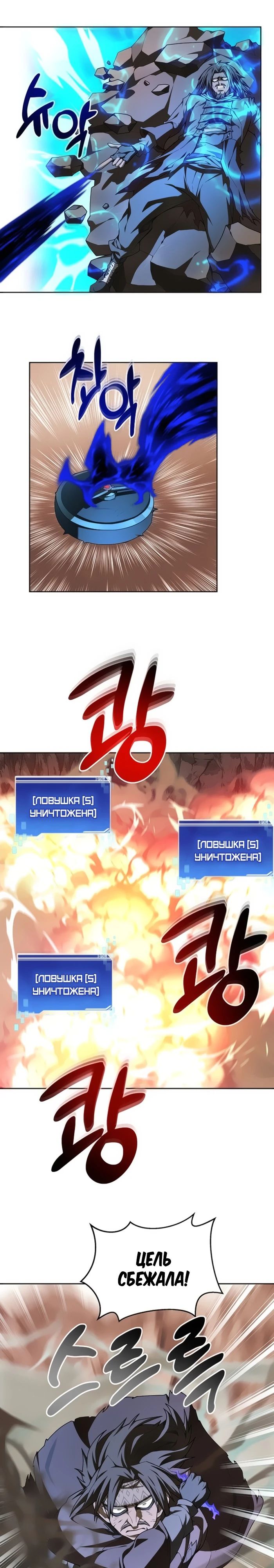 Манга Имбалансный игрок в башне - Глава 126 Страница 14