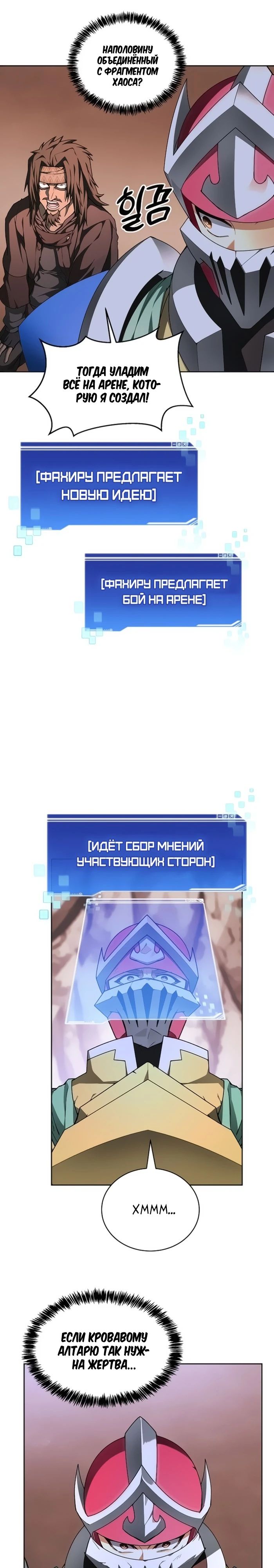 Манга Имбалансный игрок в башне - Глава 126 Страница 24