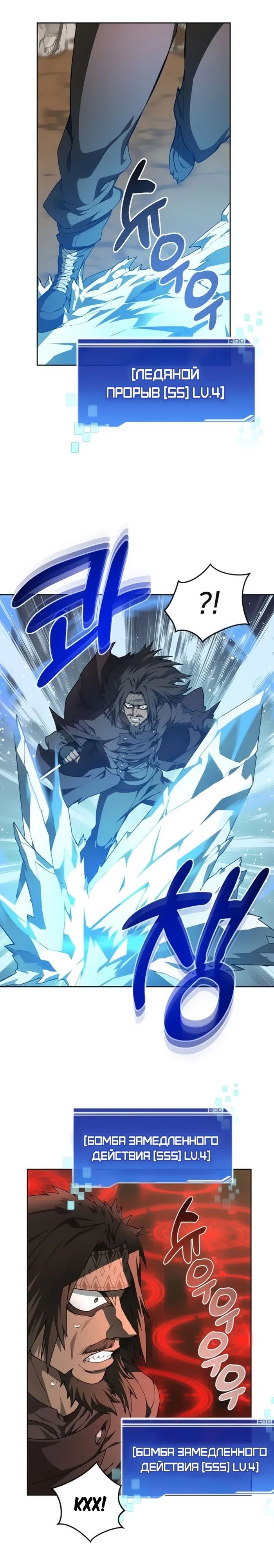 Манга Имбалансный игрок в башне - Глава 126 Страница 4