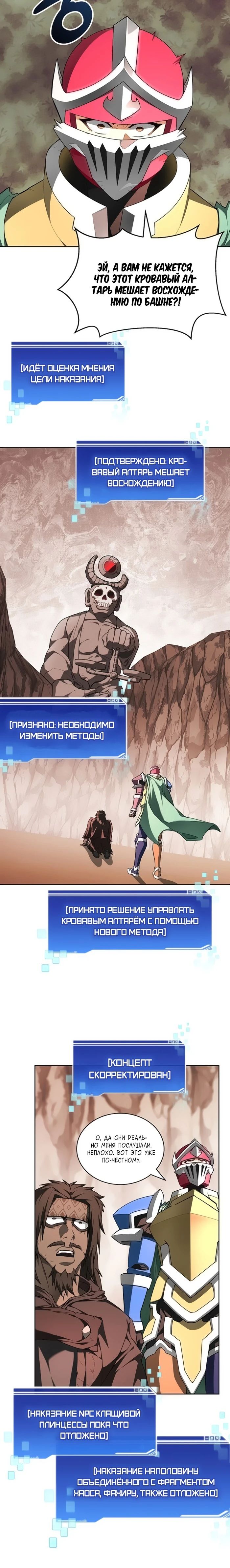 Манга Имбалансный игрок в башне - Глава 126 Страница 23