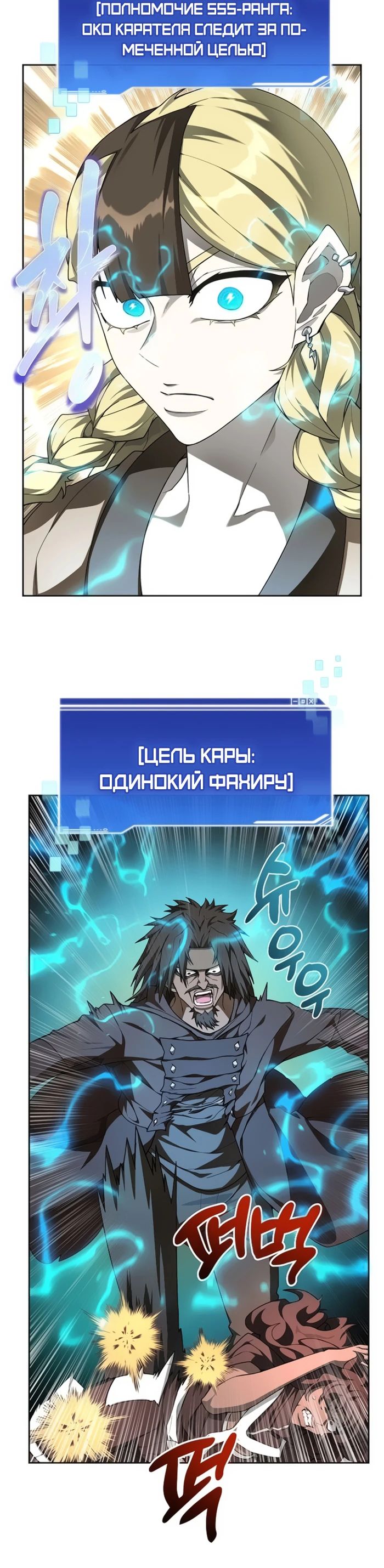 Манга Имбалансный игрок в башне - Глава 126 Страница 9