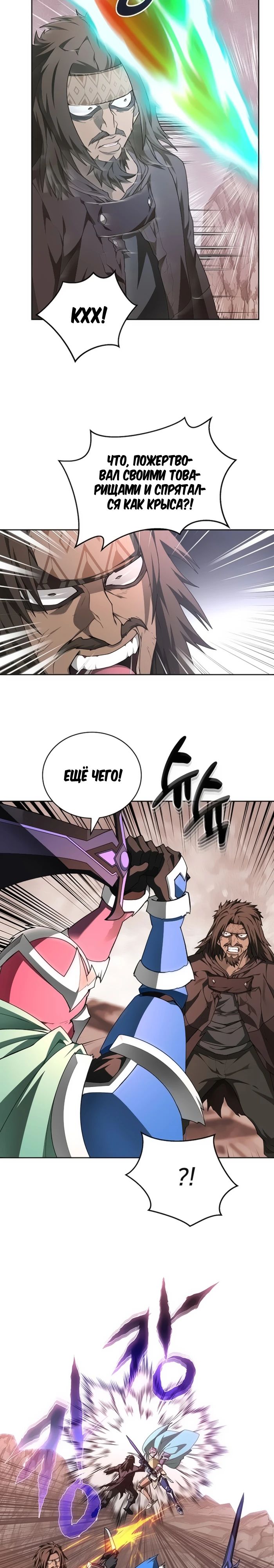 Манга Имбалансный игрок в башне - Глава 126 Страница 19