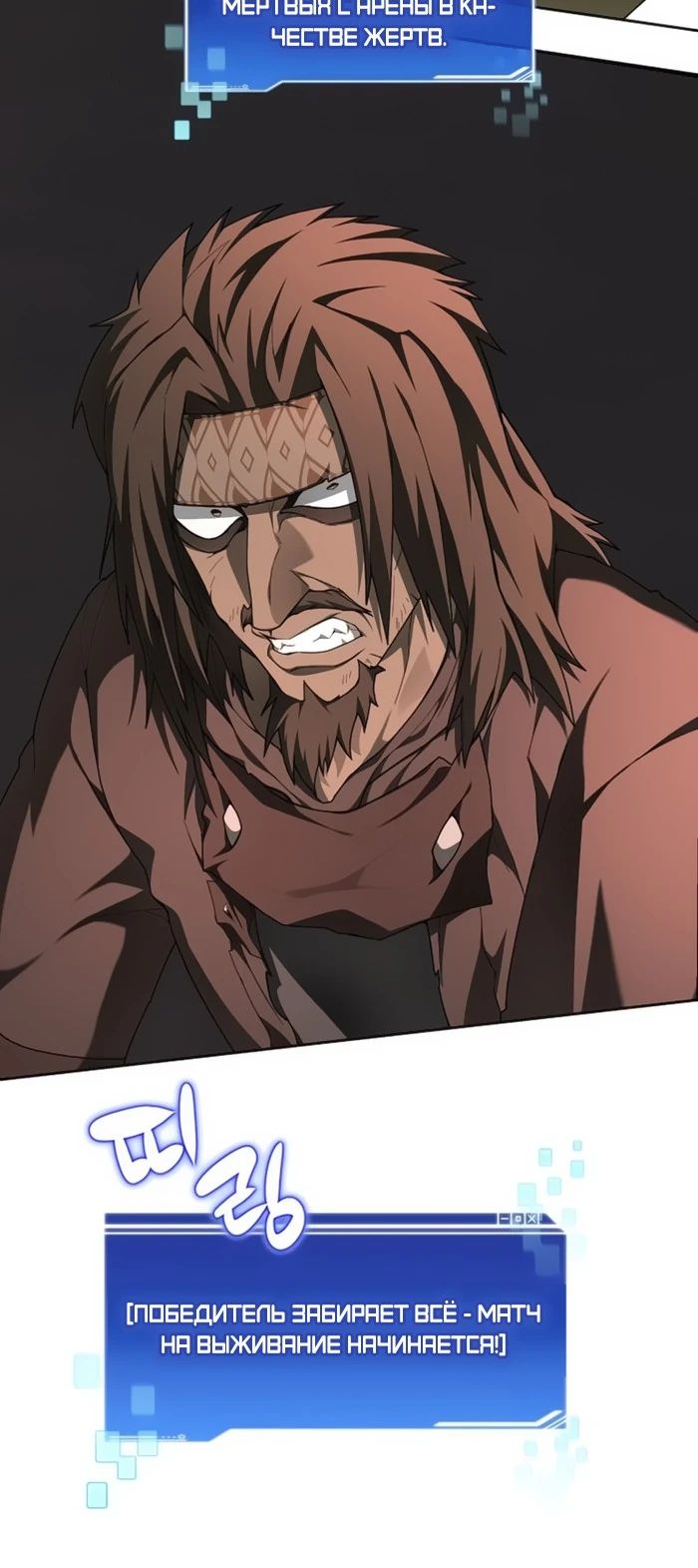 Манга Имбалансный игрок в башне - Глава 126 Страница 26