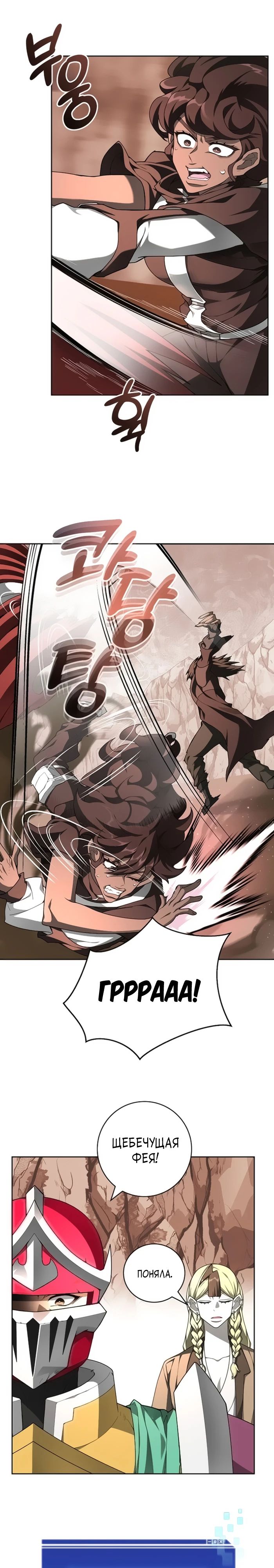 Манга Имбалансный игрок в башне - Глава 126 Страница 8