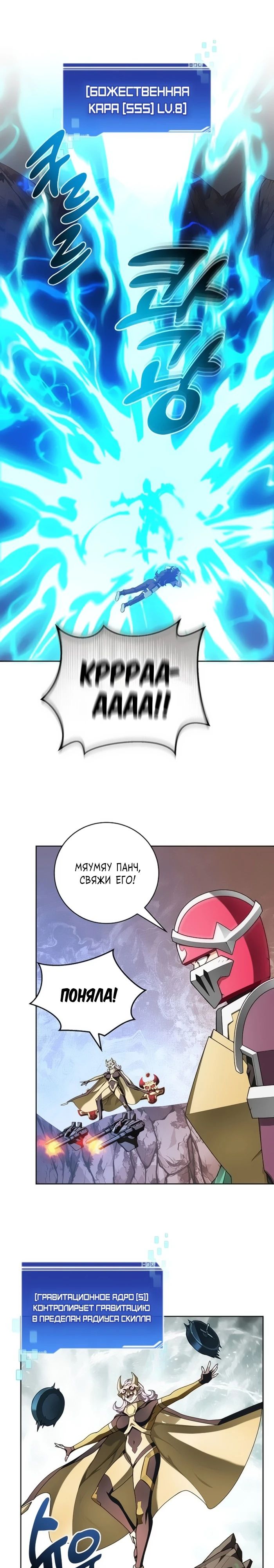 Манга Имбалансный игрок в башне - Глава 126 Страница 10