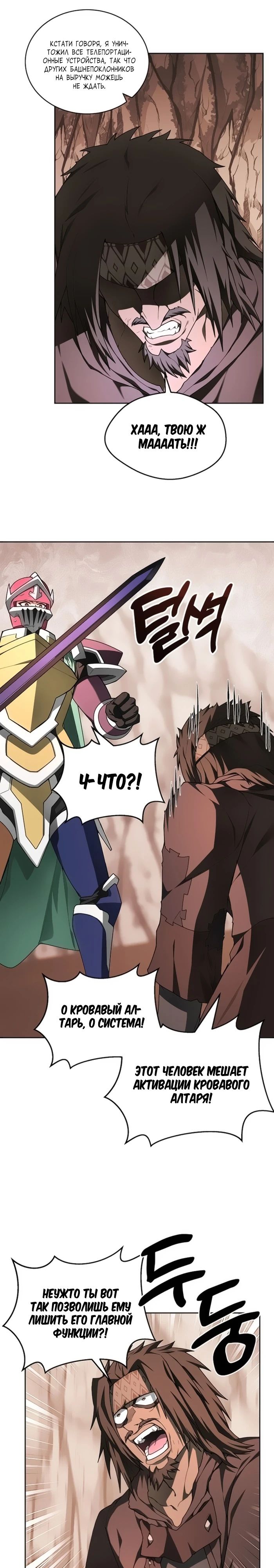 Манга Имбалансный игрок в башне - Глава 126 Страница 21