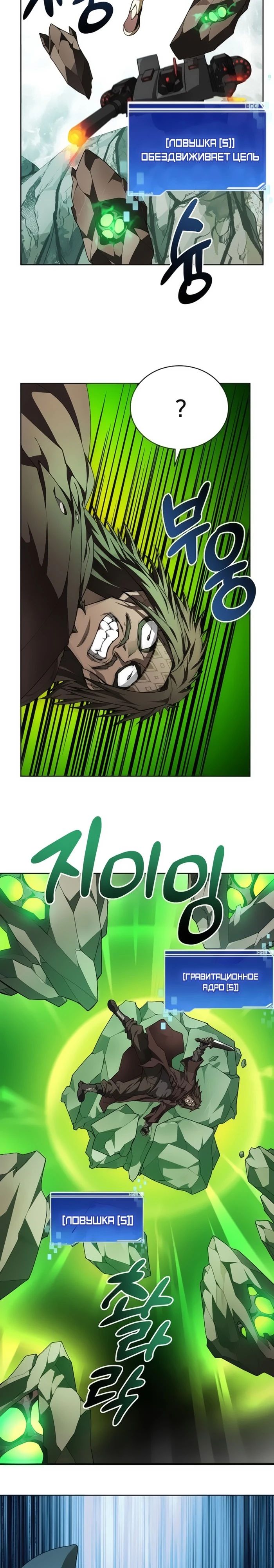 Манга Имбалансный игрок в башне - Глава 126 Страница 11