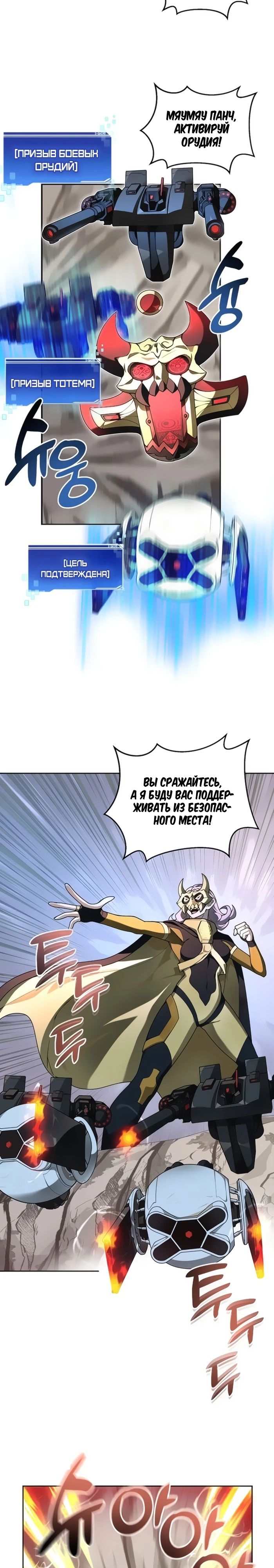 Манга Имбалансный игрок в башне - Глава 126 Страница 2