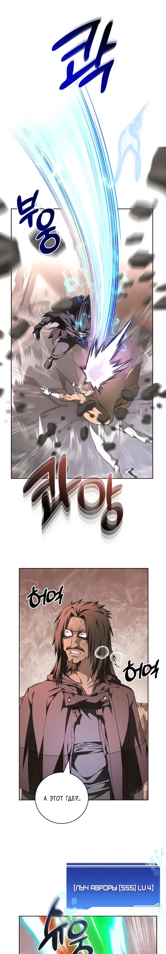 Манга Имбалансный игрок в башне - Глава 126 Страница 18