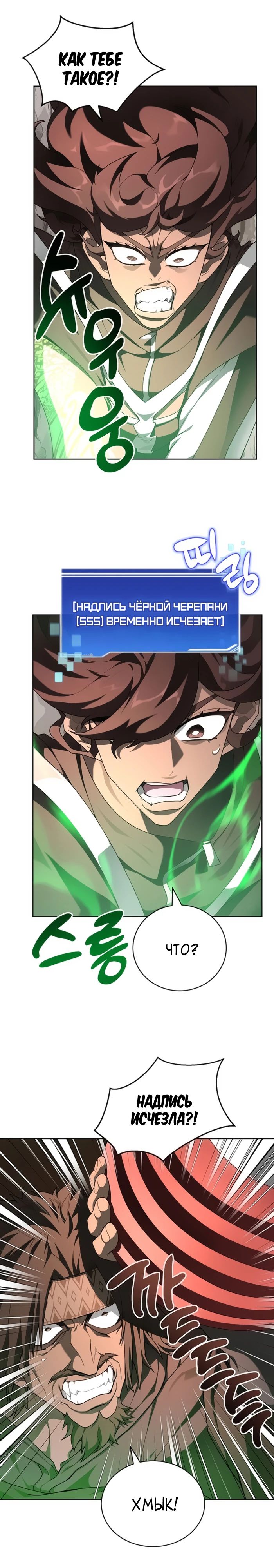 Манга Имбалансный игрок в башне - Глава 126 Страница 7