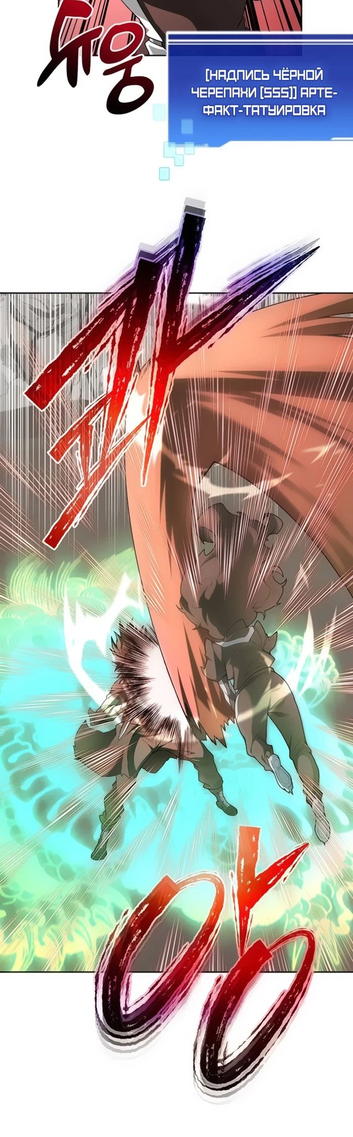 Манга Имбалансный игрок в башне - Глава 126 Страница 6