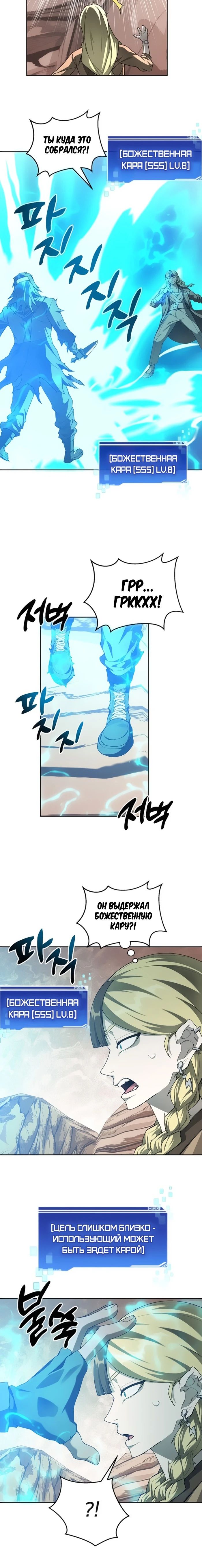 Манга Имбалансный игрок в башне - Глава 126 Страница 17