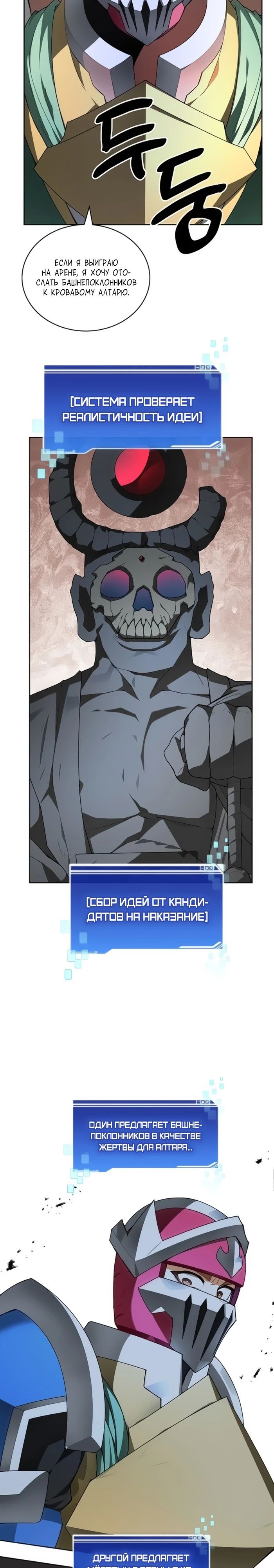 Манга Имбалансный игрок в башне - Глава 126 Страница 25
