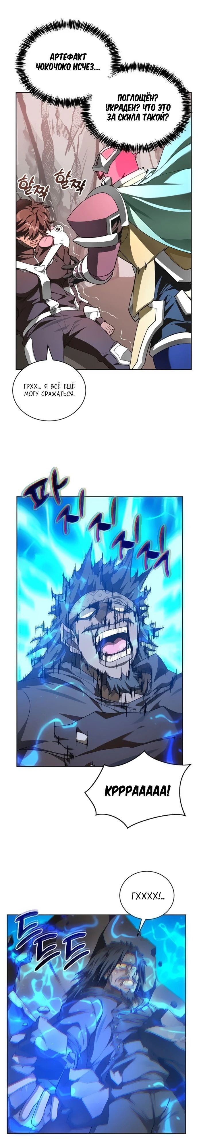 Манга Имбалансный игрок в башне - Глава 126 Страница 13