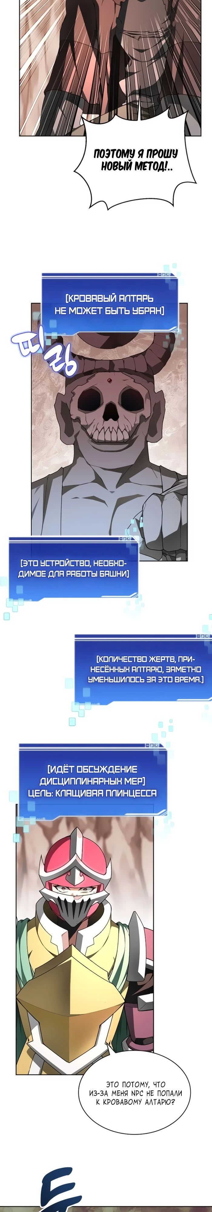 Манга Имбалансный игрок в башне - Глава 126 Страница 22
