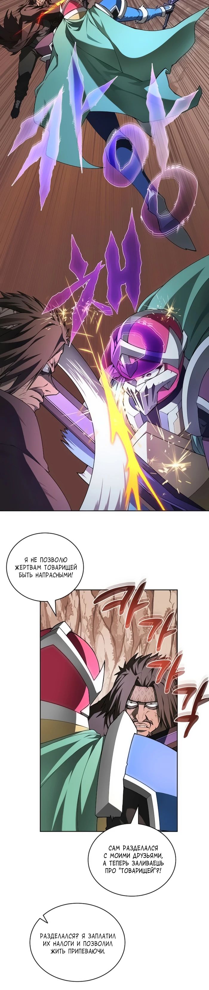 Манга Имбалансный игрок в башне - Глава 126 Страница 20