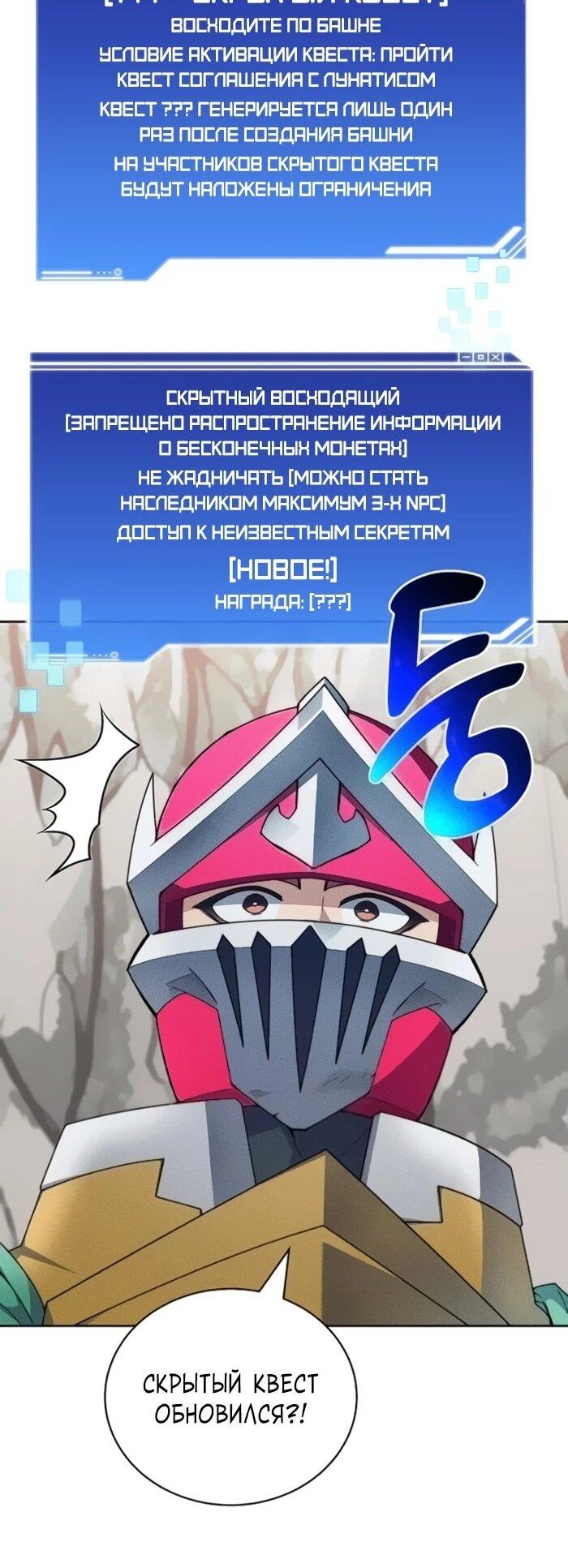 Манга Имбалансный игрок в башне - Глава 128 Страница 7