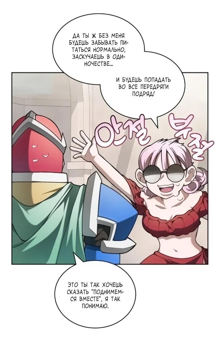 Манга Имбалансный игрок в башне - Глава 128 Страница 14