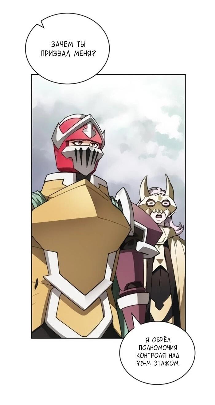 Манга Имбалансный игрок в башне - Глава 128 Страница 18
