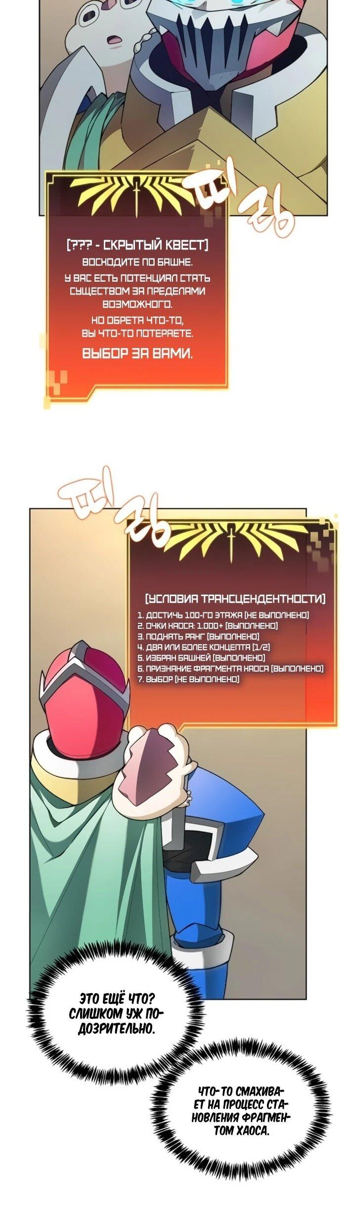 Манга Имбалансный игрок в башне - Глава 128 Страница 37