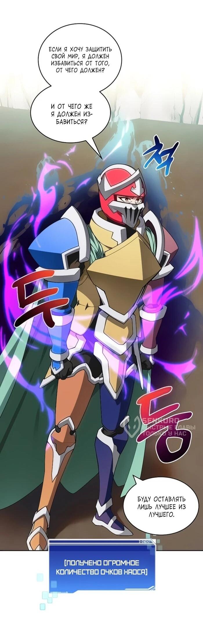 Манга Имбалансный игрок в башне - Глава 128 Страница 5