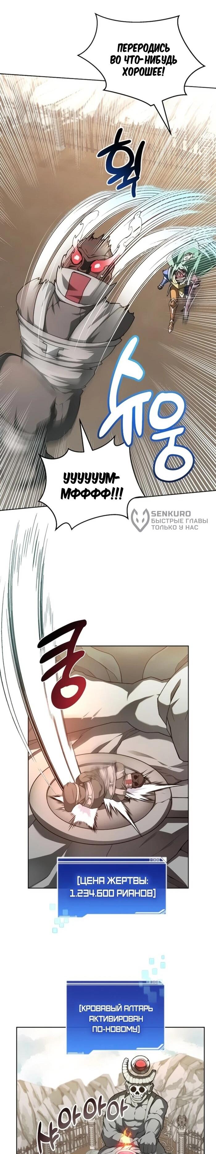 Манга Имбалансный игрок в башне - Глава 128 Страница 29